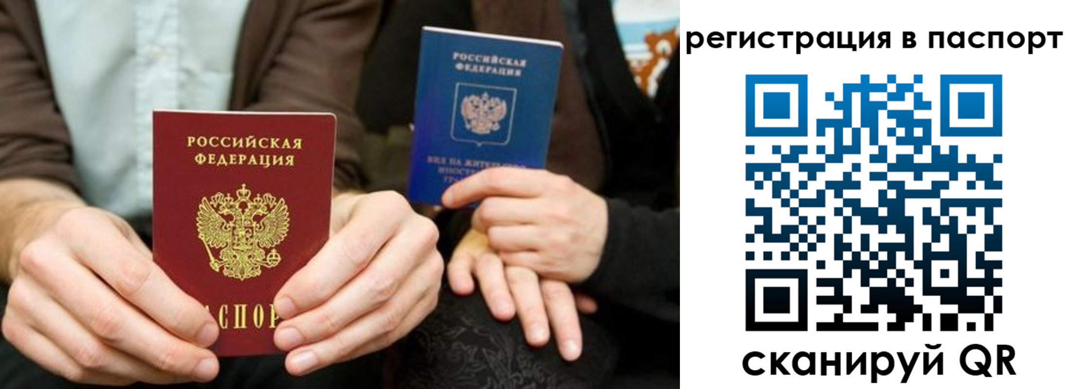временная регистрация для всех в Воркуте