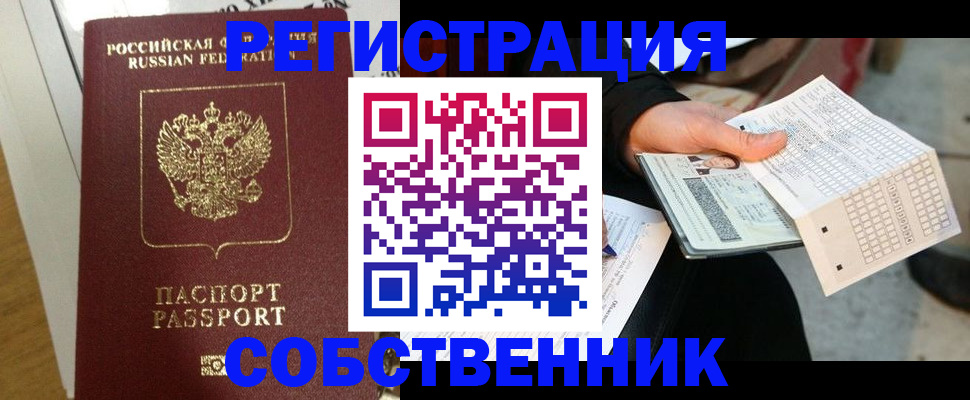 миграционный учет в Воркуте