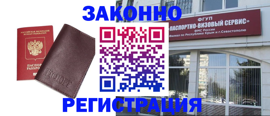 временная регистрация для всех в Воркуте