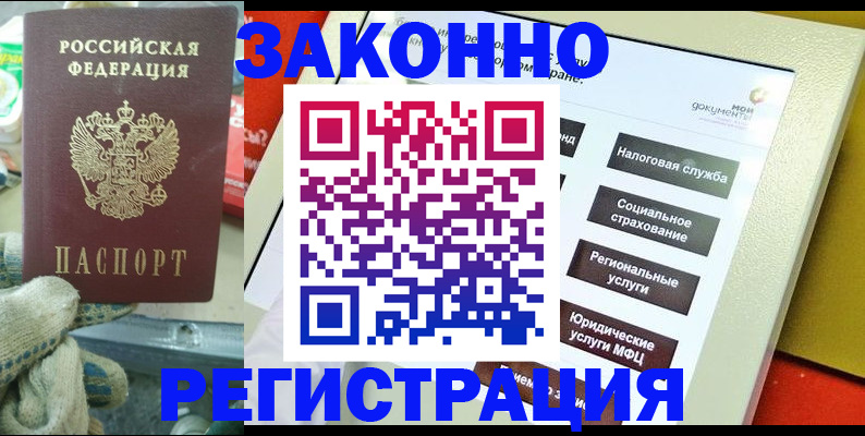 временная регистрация недорого в Воркуте